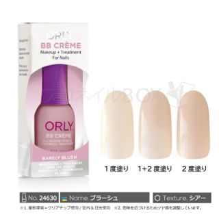 オーリー(ORLY)のORLY BBクリーム　オールインワントリートメント(ネイルトップコート/ベースコート)