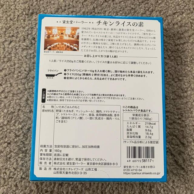 SHISEIDO (資生堂)(シセイドウ)の資生堂パーラー 食品/飲料/酒の加工食品(レトルト食品)の商品写真