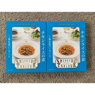 シセイドウ(SHISEIDO (資生堂))の資生堂パーラー(レトルト食品)