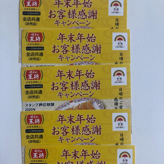餃子王将餃子無料券 チケットの優待券/割引券(レストラン/食事券)の商品写真
