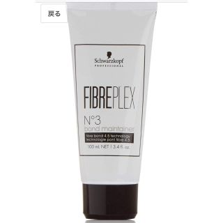 シュワルツコフ(Schwarzkopf)の値下げ！【新品】Schwarzkopf FIBREPLEX ヘアトリートメント(トリートメント)