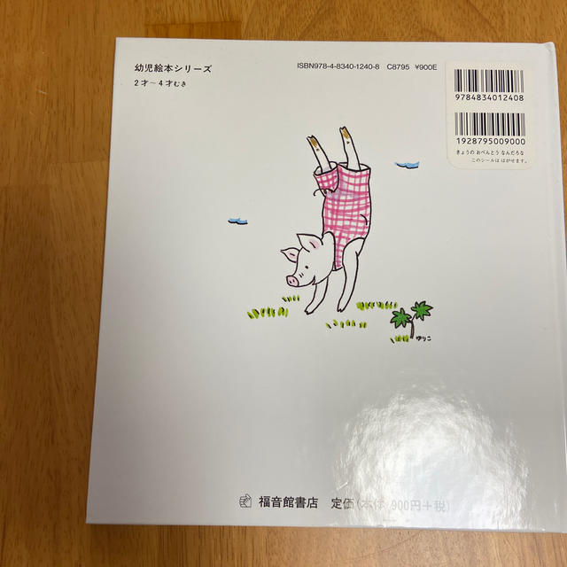 きょうのおべんとうなんだろな　未使用　こども絵本 エンタメ/ホビーの本(絵本/児童書)の商品写真