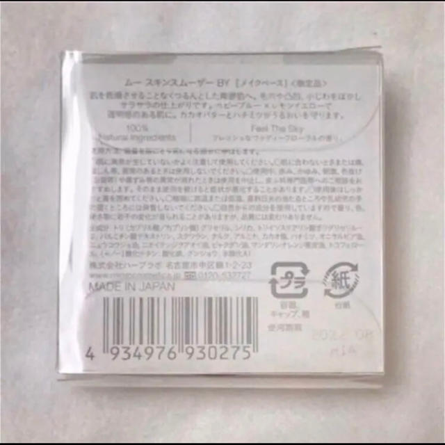 セール即納 限定!
コスメキッチン m.m.m ムー スキンスムーザー BYの通販 by Hana@プロフ必読☆お値下げ不可|ラクマ 送料無料新作