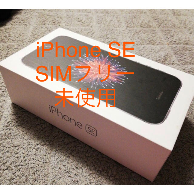 iphone SE 32gb SIMフリー　未使用　新品