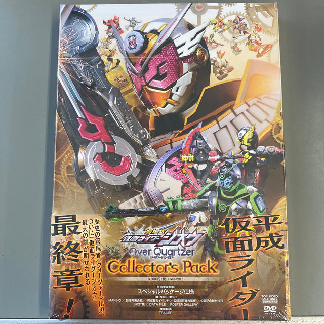 劇場版　仮面ライダージオウOverQuartzerコレクターズパックDVD