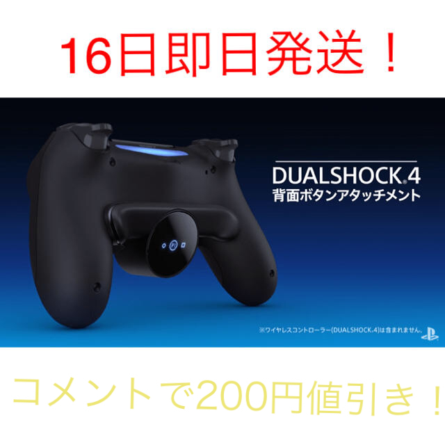 PlayStation(プレイステーション)のDUALSHOCK4 背面ボタンアタッチメント エンタメ/ホビーのゲームソフト/ゲーム機本体(家庭用ゲーム機本体)の商品写真