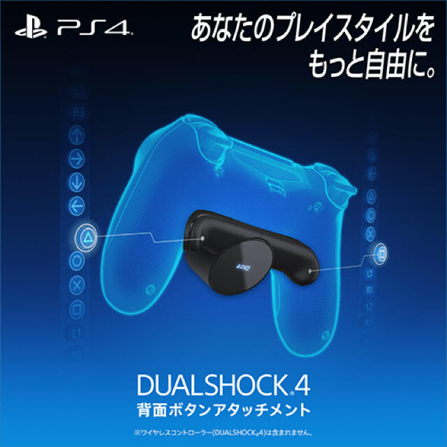 PlayStation(プレイステーション)のDUALSHOCK4 背面ボタンアタッチメント エンタメ/ホビーのゲームソフト/ゲーム機本体(家庭用ゲーム機本体)の商品写真