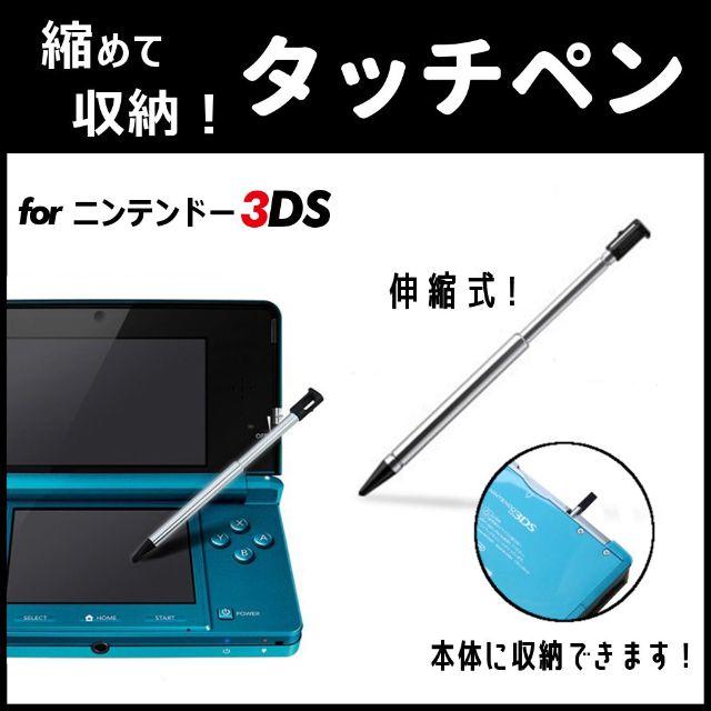 ニンテンドー3DS(ニンテンドー3DS)の本体収納可能！◆ニンテンドー 3DS 専用 タッチペン◆新品 エンタメ/ホビーのゲームソフト/ゲーム機本体(その他)の商品写真