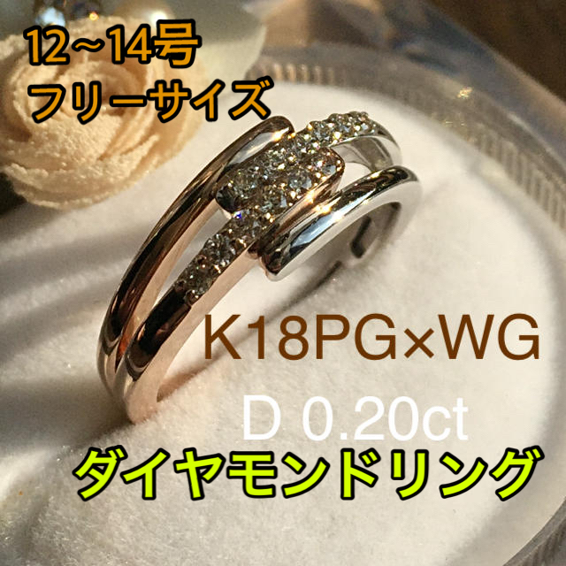 K18 ダイヤモンドリング  WG × PG仕様 レディースのアクセサリー(リング(指輪))の商品写真