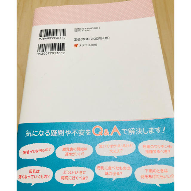 小児科医ママの「育児の不安」解決ＢＯＯＫ 間違った助言や迷信に悩まされないために エンタメ/ホビーの雑誌(結婚/出産/子育て)の商品写真