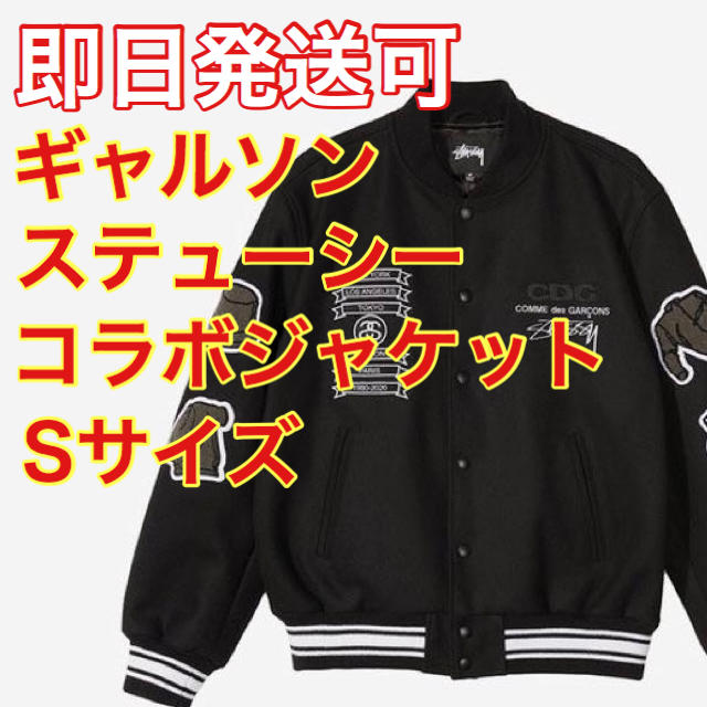 CDG STUSSY VARSITY JACKET S