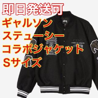 コムデギャルソン(COMME des GARCONS)のCDG STUSSY VARSITY JACKET S(スタジャン)