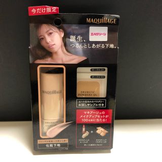 マキアージュ(MAQuillAGE)の資生堂　マキアージュ　化粧下地(化粧下地)