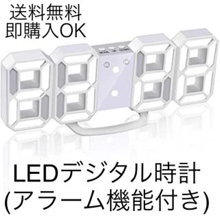 送料無料　即購入OK LEDデジタル時計 3Dデザイン 置き時計 壁掛け時計(置時計)