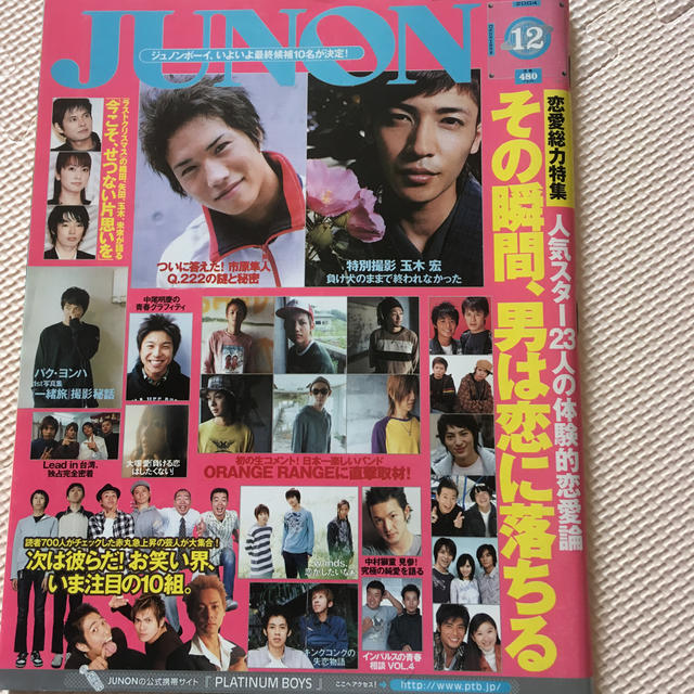 主婦と生活社(シュフトセイカツシャ)のJUNON ジュノン 2004年12月号 エンタメ/ホビーの雑誌(音楽/芸能)の商品写真