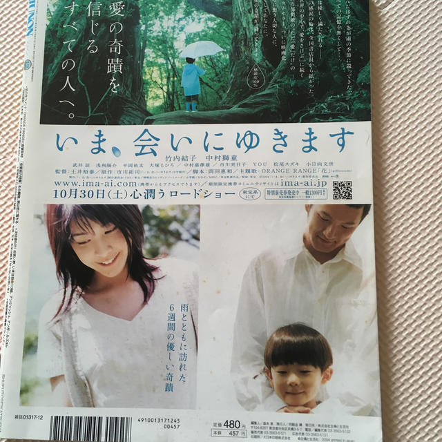 主婦と生活社(シュフトセイカツシャ)のJUNON ジュノン 2004年12月号 エンタメ/ホビーの雑誌(音楽/芸能)の商品写真