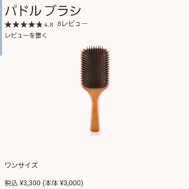 AVEDA(アヴェダ)の★uni様専用★AVEDA アヴェダ パドル ブラシ【新品・未使用】 コスメ/美容のヘアケア/スタイリング(ヘアブラシ/クシ)の商品写真