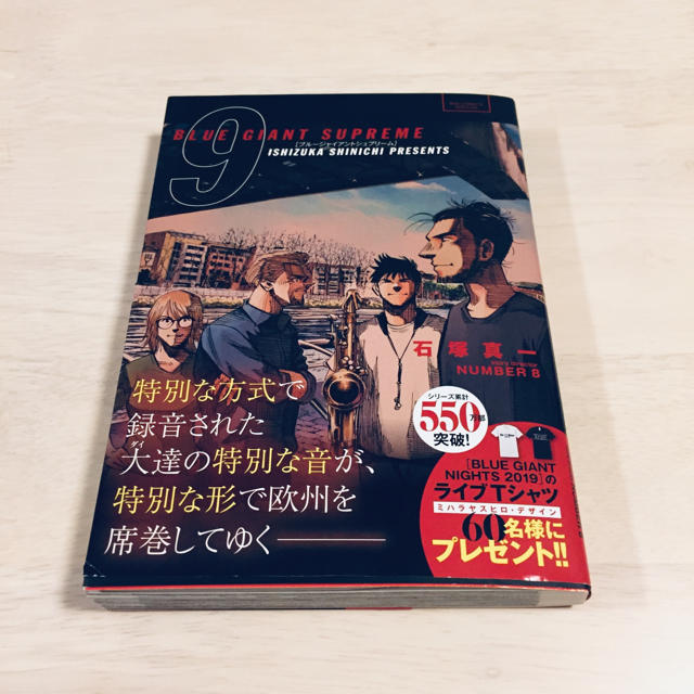 小学館 blue giant supreme 9の通販 By ピヨスケ18 S Shop ショウガクカンならラクマ 小学館 blue giant supreme 9の通販 By ピヨスケ18 S Shop ショウガクカンならラクマ