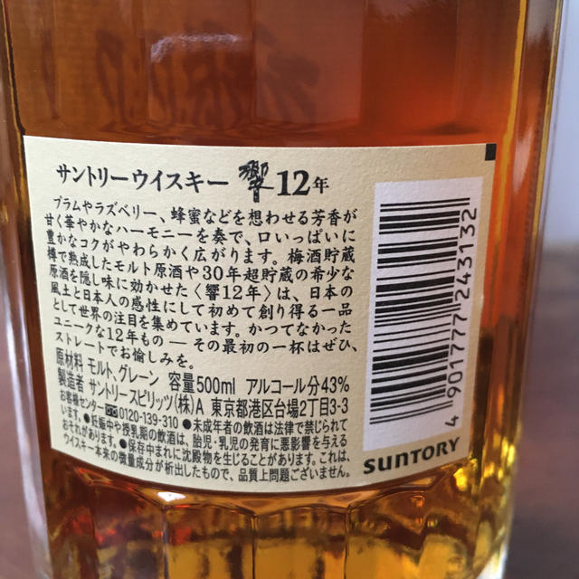 サントリー 響 12年 はらむ 500ml サントリー 響 12年 はらむ 500ml