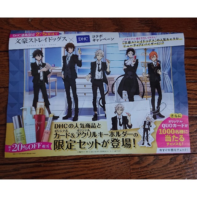 Dhc 文豪ストレイドッグス Dhcコラボキャンペーンチラシの通販 By ふみ S Shop ディーエイチシーならラクマ