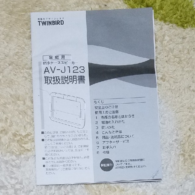 TWINBIRD(ツインバード)のツインバード 防水ケーススピーカー XZABADY AV-J123 スマホ/家電/カメラのオーディオ機器(スピーカー)の商品写真