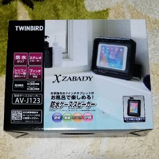 ツインバード(TWINBIRD)のツインバード 防水ケーススピーカー XZABADY AV-J123(スピーカー)