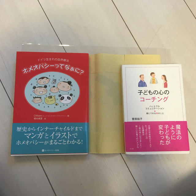 ぱんだちゃん様専用   ホメオパシーってなぁに？ 子どもの心のコーチング エンタメ/ホビーの本(住まい/暮らし/子育て)の商品写真