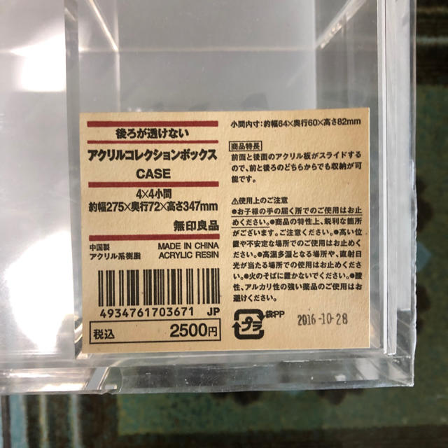 MUJI (無印良品)(ムジルシリョウヒン)の未開封/廃盤　無印良品　後ろが透けないアクリルコレクションボックス インテリア/住まい/日用品の収納家具(ケース/ボックス)の商品写真