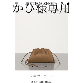 ボッテガヴェネタ(Bottega Veneta)のbottega  veneta ザポーチ 20 新品(ショルダーバッグ)