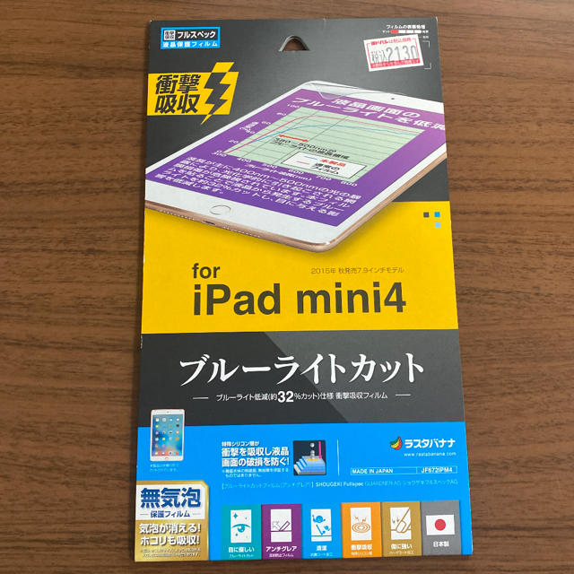 iPad mini 保護フィルム スマホ/家電/カメラのスマホアクセサリー(保護フィルム)の商品写真