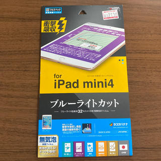 iPad mini 保護フィルム(保護フィルム)