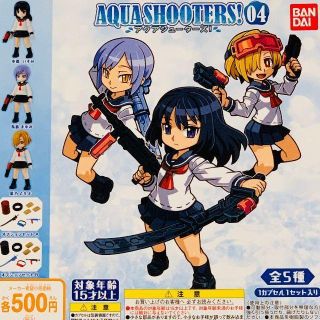 コンプ　アクアシューターズ！04 全5種　ガチャ　フィギュア(プラモデル)