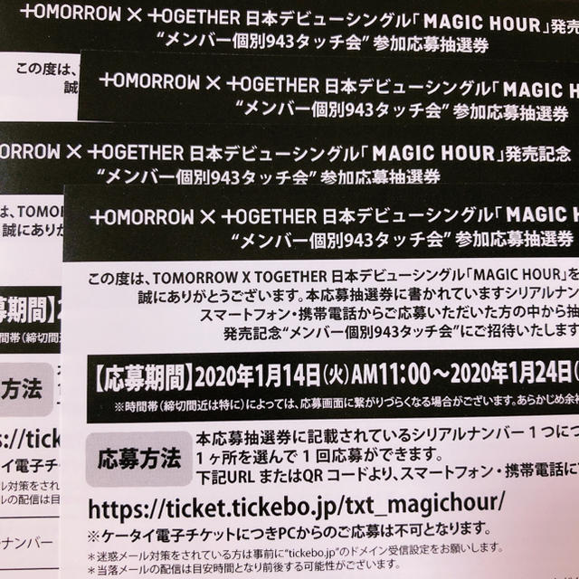 TOMORROW X TOGETHER シリアルナンバー　4枚