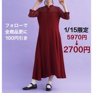 メルロー(merlot)のmerlot plus チャイナボタンレース切り替えワンピース ワイン色です。(ロングドレス)