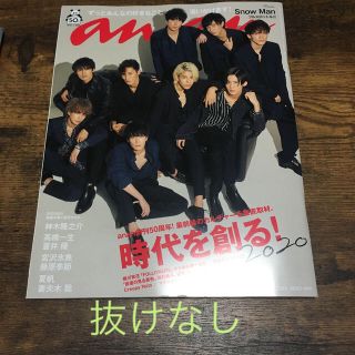 ジャニーズ(Johnny's)のanan (アンアン) 2020年 1/15号(その他)