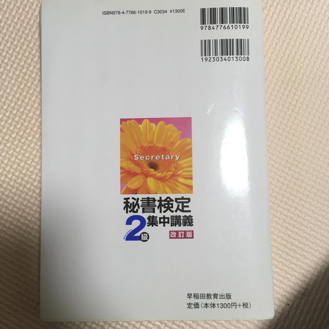 秘書検定集中講義 ケ－ススタディで学ぶ ２級 改訂版 エンタメ/ホビーの本(資格/検定)の商品写真