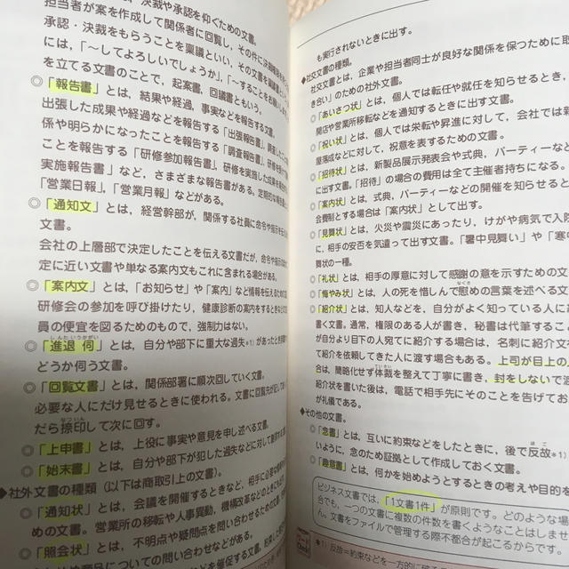 秘書検定集中講義 ケ－ススタディで学ぶ ２級 改訂版 エンタメ/ホビーの本(資格/検定)の商品写真