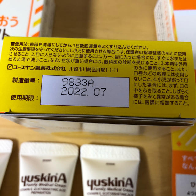 Yuskin(ユースキン)の新品未使用  ユースキンA 12g 3個セット コスメ/美容のボディケア(ハンドクリーム)の商品写真