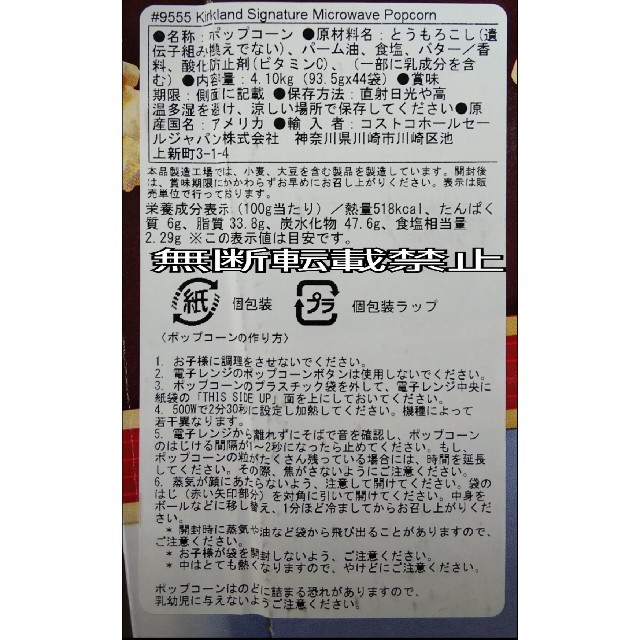 コストコ(コストコ)の評価悪い方❌コメント逃げブロック！様専用 食品/飲料/酒の加工食品(レトルト食品)の商品写真