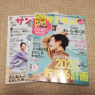 サンキュ! 2020年 02月号　(生活/健康)