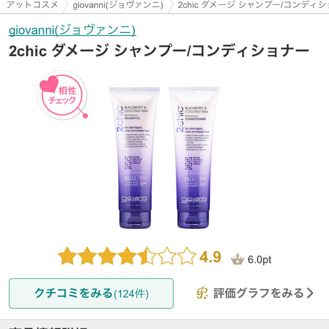 Cosme Kitchen(コスメキッチン)のジョバンニ　シャンプー、トリートメントセット コスメ/美容のヘアケア/スタイリング(シャンプー)の商品写真