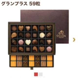 GODIVA チョコレート グランプラス 59粒(菓子/デザート)