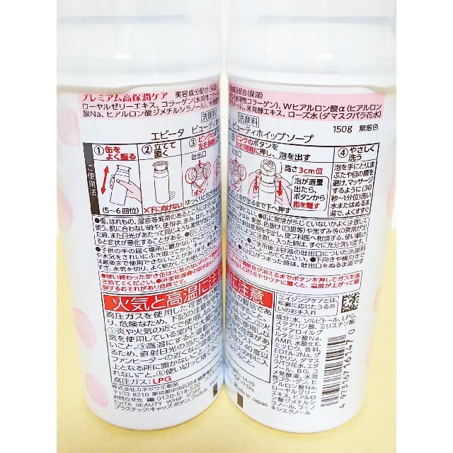 エビータ ビューティホイップソープ 泡洗顔 150g 4本、化粧水 20ml コスメ/美容のスキンケア/基礎化粧品(洗顔料)の商品写真