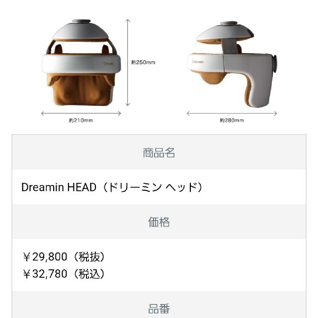 ドリーミンヘッド スマホ/家電/カメラの美容/健康(マッサージ機)の商品写真