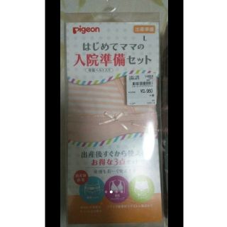 ピジョン(Pigeon)の【ＡＢＣ☆様専用】産後 セット(マタニティ下着)