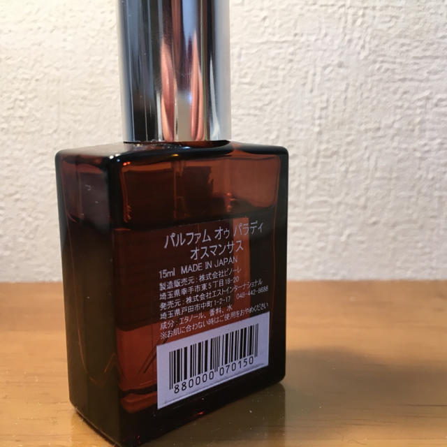 AUX PARADIS(オゥパラディ)のオゥパラディ オスマンサス コスメ/美容の香水(香水(女性用))の商品写真