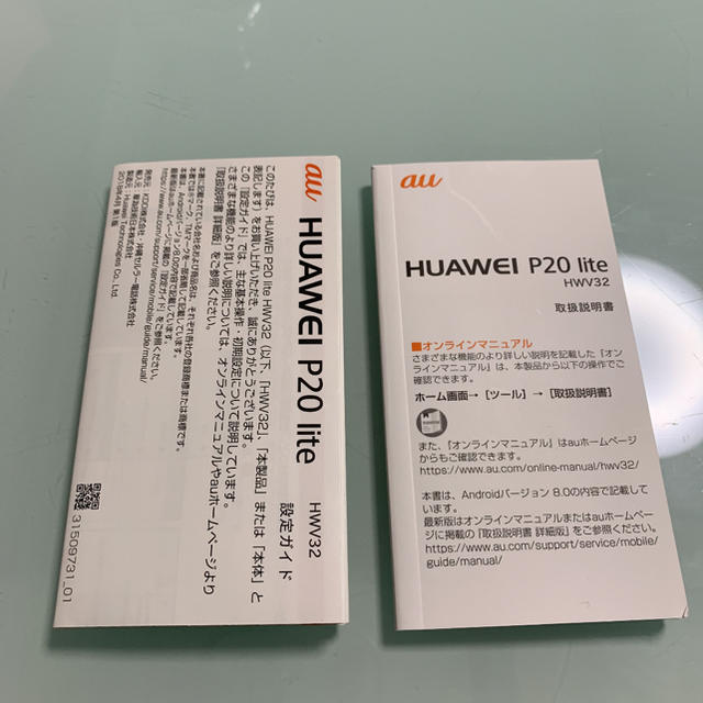 もーたん様専用　HUAWEI P20 Lite  スマホ/家電/カメラのスマートフォン/携帯電話(スマートフォン本体)の商品写真