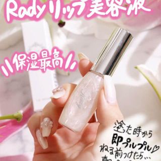 レディー(Rady)のRady リップ美容液(リップケア/リップクリーム)