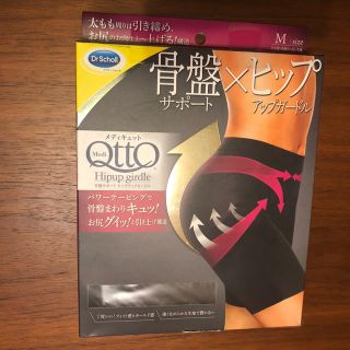 メディキュット(MediQttO)のメディキュット♡骨盤サポート×ヒップアップガードル(エクササイズ用品)