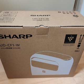 SHARP ふとん乾燥機 UD-CF1-W(その他)